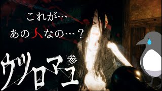 できれば今日一旦エンディング見たいのでおとなしくしててね〇〇さん【ウツロマユ - Hollow Cocoon -】3
