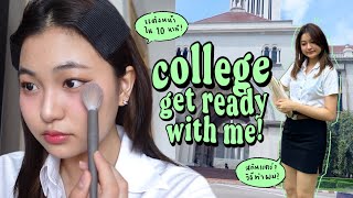 how i get ready for class; สอนแต่งหน้าไปเรียน, สกินแคร์, เมนูอาหารเช้า, เดินทางไปมอ | Grace Maneerat