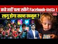 No Social Media Below 16? | Goa to Ban Social Media for Kids? | Sanskriti IAS
