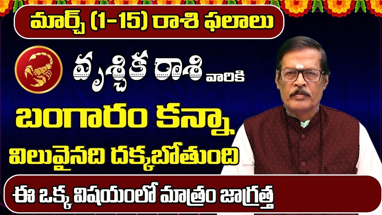 Vruschika Rashi Phalalu March 2026 | March Monthly Rasi Phalalu | Scorpio Monthly Horoscope