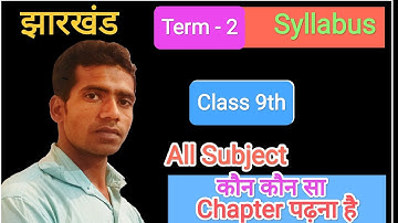 Class 9th New Syllabus Term 2 Jharkhand Board | Jac Board Class 9 Term 2 Syllabus | Class 9 Syllabus