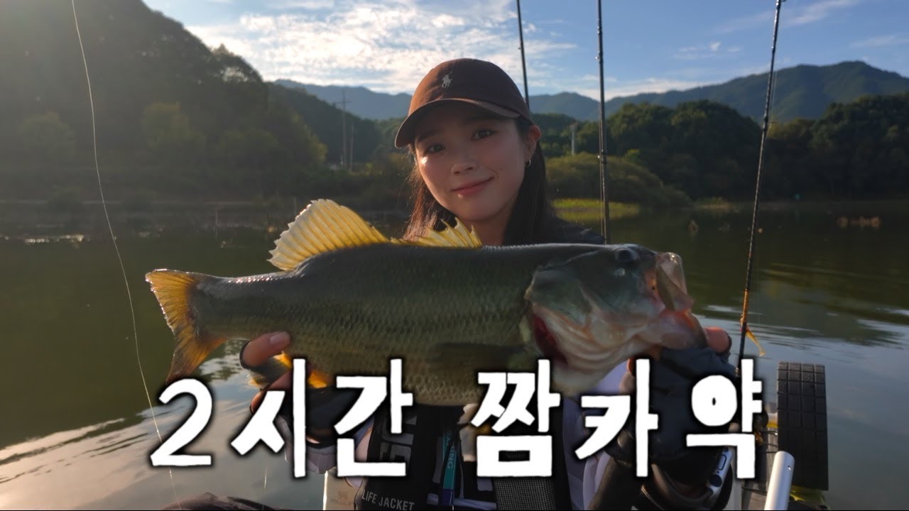 시간이 없다!! 2시간 짬 카약피싱🎣 | 배스낚시