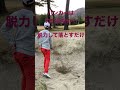 バンカーは実は超簡単 片手でも打てるんです!