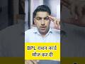 BPL राशन कार्ड मौज कर दी #shorts #viralreelsシ #BPL #bplrationcard #bpl2026