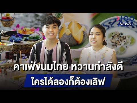 ฝอยทอง ทำขนมไทยง่ายๆ วิธีทำฝอยทอง สอนทำขนม ทำอาหารง่ายๆ | ครัวพิศพิไล. 