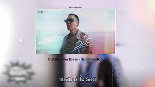 Oui Buddha Bless - บิน | Freedom [Lyrics Audio]