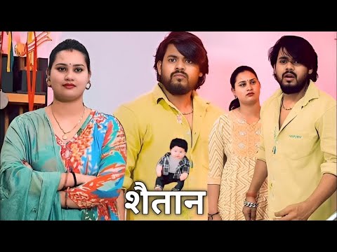 Shaitan __ शैतान __ Short Video __ Suraj Actor Short Film __ Shaitan Ki Video _‪@teamactors‬