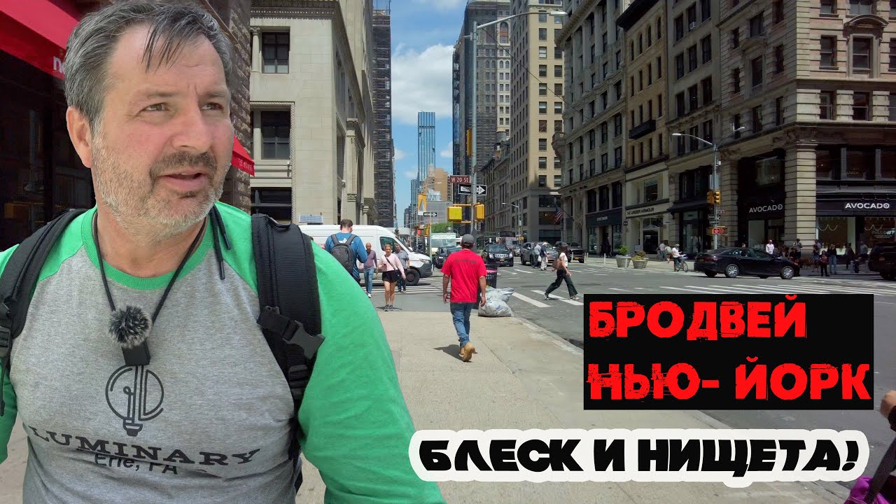 Бродвей Нью - Йорка выглядит не так, как на картинке! Банк США заблокировал мне счета