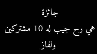 مبروك وبتزفيق نشاللهبرعاية جلادة نور مار5أنزل على لوصف