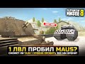 1 УРОВЕНЬ ПРОБИВАЕТ МАУСА? РАЗРУШИТЕЛИ МИФОВ 8 в WorldOfTanks Blitz