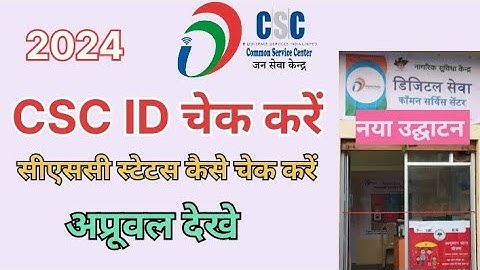 csc status kaise check kare  aproval time how to check csc status CSC ID Check kare
