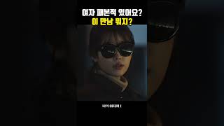 드라마 #나의아저씨 #이선균 #이지은 #송새벽