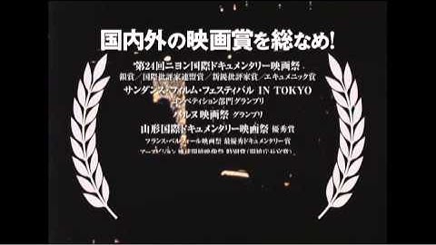 映画『阿賀に生きる』予告編