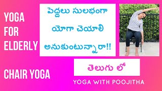 Yoga for Elderly in Telugu |Chair Yoga |Seated Exercises for Senior Citizens|Yoga with Poojitha