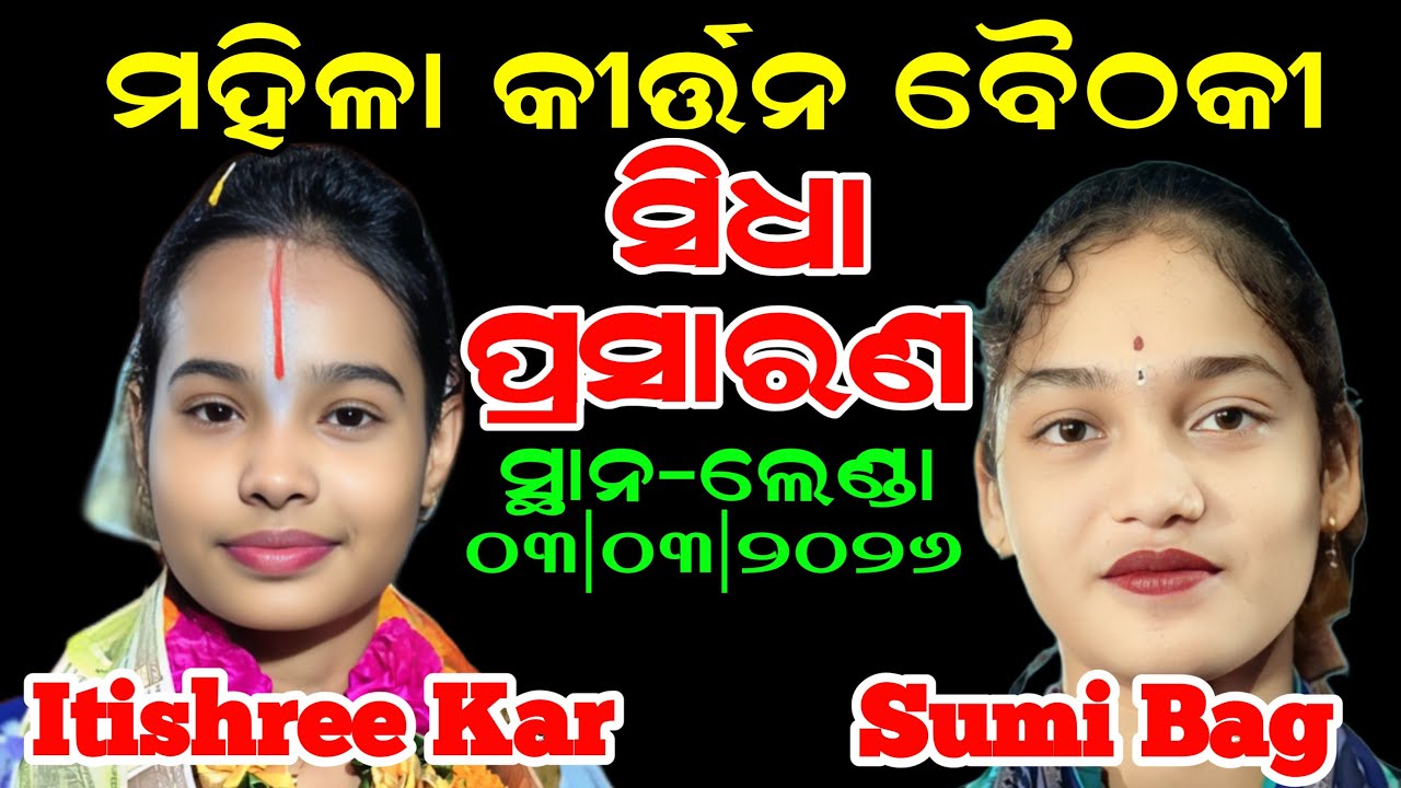 Arcchi Creations Odia Kirtan is live from Lenda Sumi Bag v/s Itishree Kar