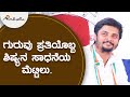 ಗುರುವು ಪ್ರತಿಯೊಬ್ಬ ಶಿಷ್ಯನ ಸಾಧನೆಯ ಮೆಟ್ಟಿಲು | ಅವಧೂತ ಶ್ರೀ ವಿನಯ್ ಗುರೂಜಿ