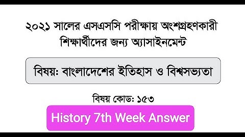 SSC 2021 History of Bangladesh and World Civilization 7th Week Assignment Answer