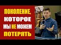 ВАЛЕРИЙ ГРИБ|"ПОКОЛЕНИЕ КОТОРОЕ МЫ НЕ МОЖЕМ ПОТЕРЯТЬ"|04.01.2020|ПОЗНАНИЕ БОГА ОТЦА