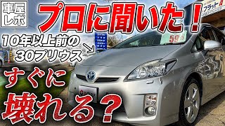 14年落ち中古ハイブリッド車のメリット・デメリットを徹底解説！