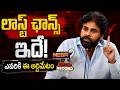 DY CM Pawan Kalyan Sweet Warning | ఎవరికీ ఈ అల్టిమేటం? | AP Politics | Mega9tv