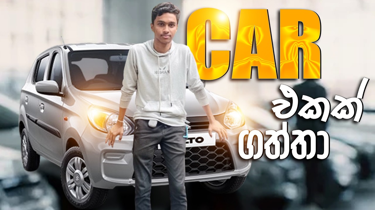 අලුතෙන් ගත්ත CAR එක😁 | New Car purchased | Deshan Extra