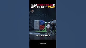 15년전 엔비디아 #nvidia