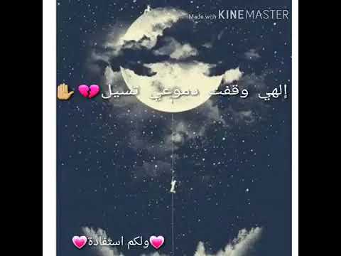 حالات واتس اب اسلامية الشيخ منصور السالمي الهي وقفت دموعي تسيل وقلبي ببابك باكي ذليل 