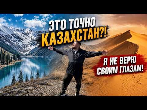 KAZAKHSTAN: See and Fall in Love! MY BEST TRIP! Charyn • Kolsay • Dune • Almaty | Part 2