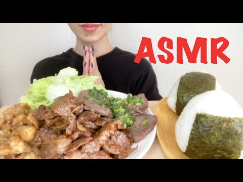 【ASMR/咀嚼音】焼肉を食べる【Eating Sounds】