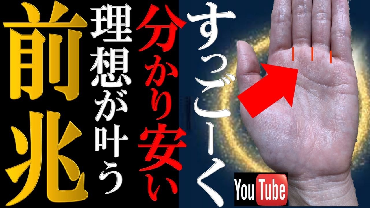 【手相】⚠️48時間以内に理想が叶う分かりやすい手相の前兆トップ３