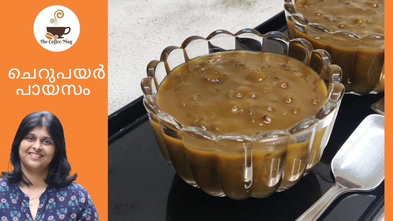 How to make Cherupayar Payasam Recipe in Malayalam പായസം Malayalam