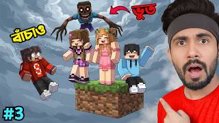সবার সাথে আমি Horror One Block খেললাম 😁 | Ris Plays