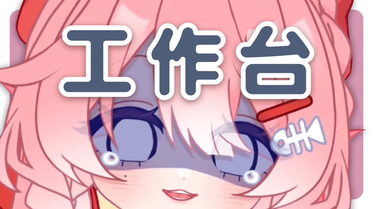 【突發作業臺】接下來會很忙,快速把功課趕完吧 | MYViki