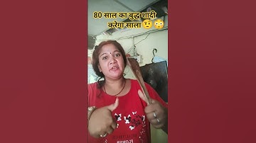 80 year old man and his wife 🤨😱#trending #funny #shortvideos
