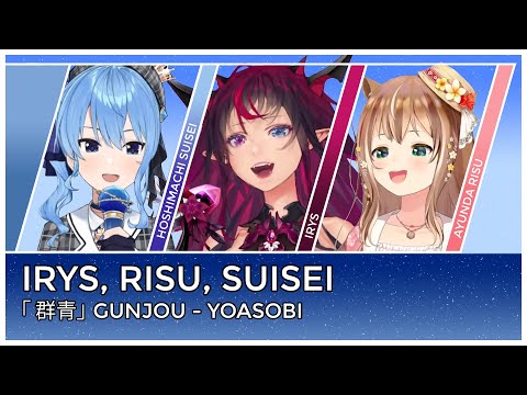 Ayunda Risu, Hoshimachi Suisei, IRyS - 群青 Gunjou (Mashup Edit//Lyrics)