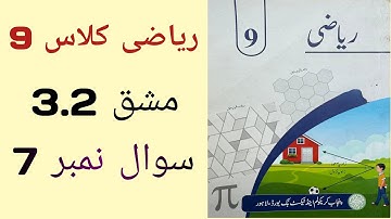 Class 9 Math Chapter 3 Exercise 3.2 Question 7 | Class 9 Maths Chapter 3 Exercise 3.2 Urdu Medium