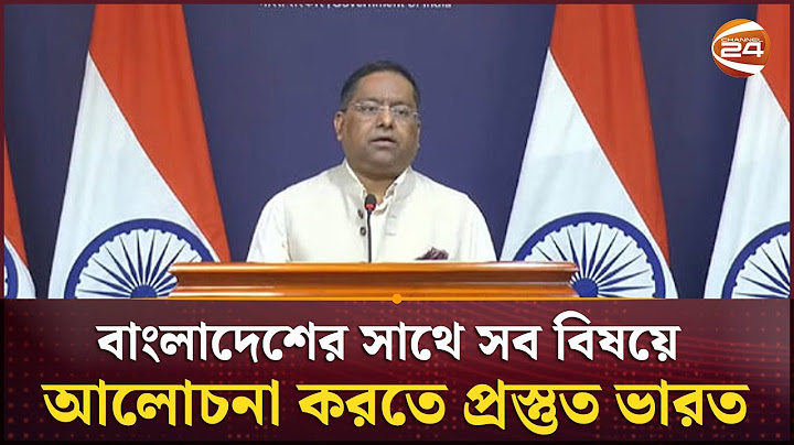বাংলাদেশের সাথে সব বিষয়ে আলোচনা করতে প্রস্তুত ভারত: জয়সওয়াল | India Bangladesh Relation| Channel 24