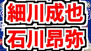 9月3日(水)　のもとけラジオ/今日の中日ドラゴンズ要素　細川成也＆石川昂弥がホームラン！大野雄大が好投！上林タイムリー！松山セーブ！阪神戦、鵜飼 福永 村松ら2軍広島戦、後藤駿太 マラー 入れ替え