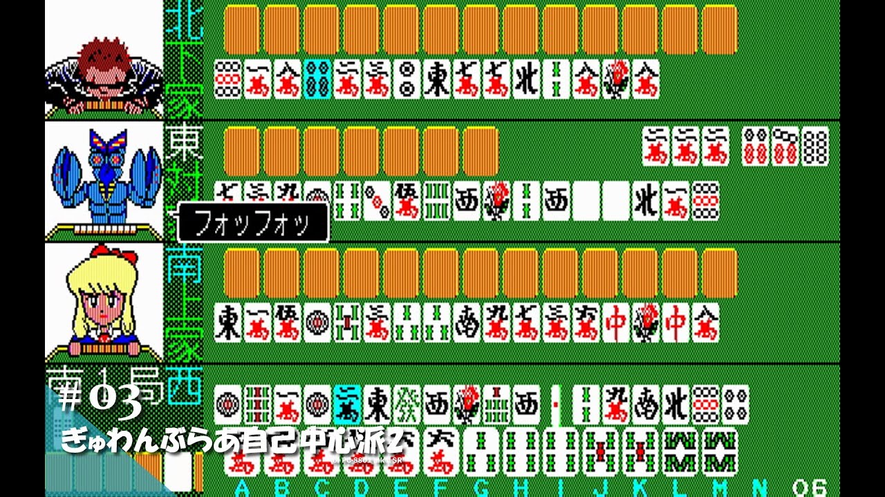 Play】PC-8801 ぎゅわんぶらあ自己中心派2 #03 レトロゲーム - YouTube