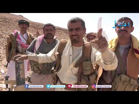 الجوف ميادين القتال تكشف زيف المليشيا الحوثية