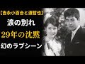 【秘話】吉永小百合と渡哲也、54年の純愛とカットされたラブシーンの真実