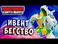 ИВЕНТ БЕГСТВО! НОВЫЕ БОТЫ! Трансформеры Войны на Земле Transformers Earth Wars #225