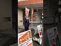 6月15日近鉄大久保駅前街頭演説