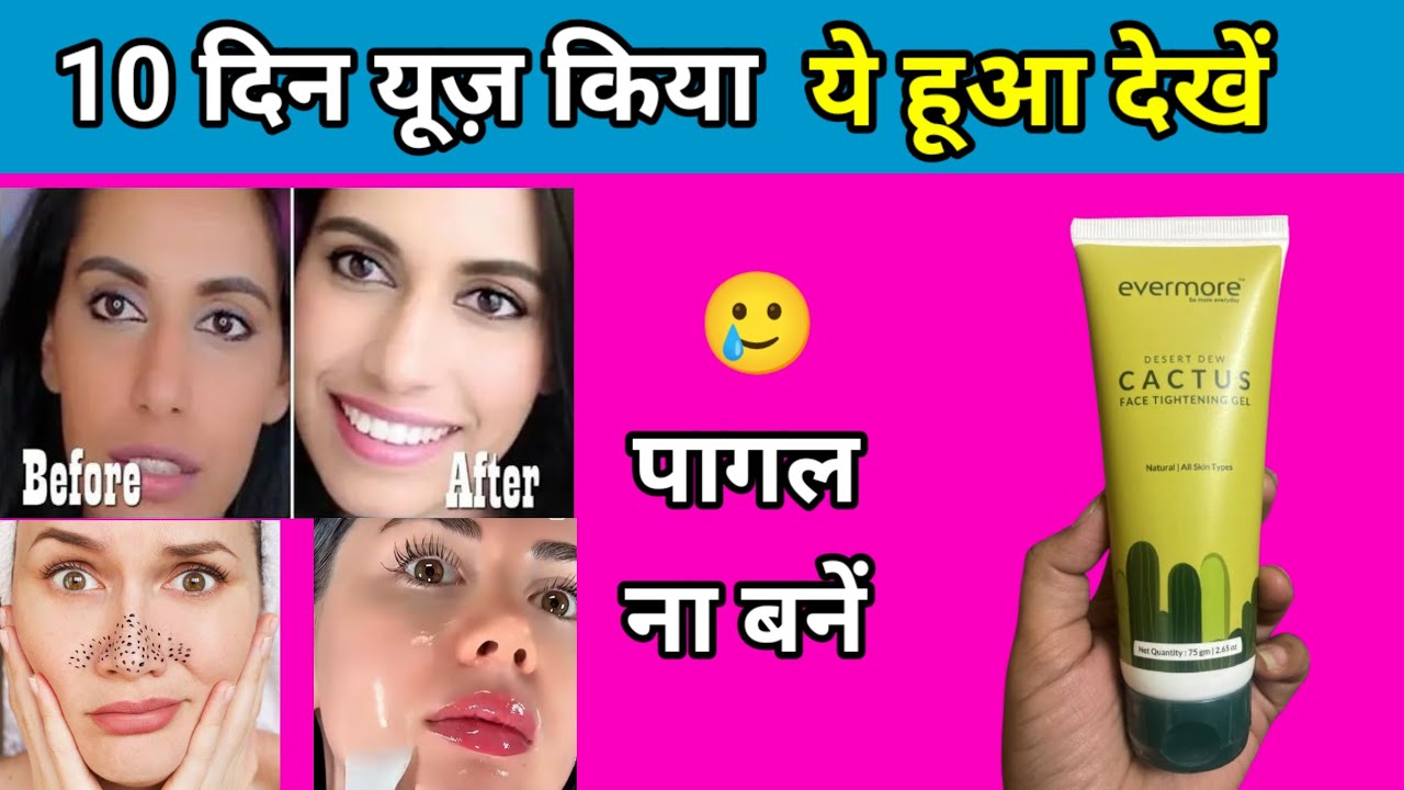 evermore cactus gel review,evermore cactus gel uses in hindi,evermore cactus gel 