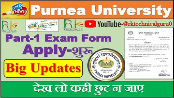 Purnea University Part 1 Exam Form apply date 2022 जारी #purnea_university_news