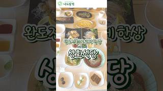완도 전복으로 크게 한상 상화식당