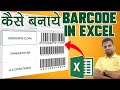 Learn How to Make Barcodes in Excel in Just 5 Minutes!! : Unlock the Power of Excel