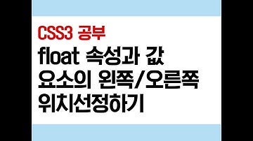 css float left, right, clear both 이용한 개체 위치잡기 사용법