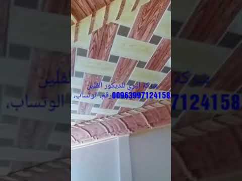 شركة البري للديكور الفلين