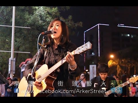 芽兒樂團 西門町【Inside of my guitar】黃鶯鶯Tracy Huang- 伴我吉他